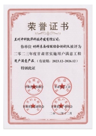 【企業(yè)榮譽(yù)】用戶(hù)滿意產(chǎn)品